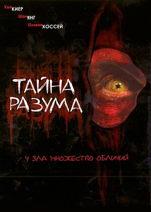 Постер Трейлер фильма Тайна разума 2005 онлайн бесплатно в хорошем качестве