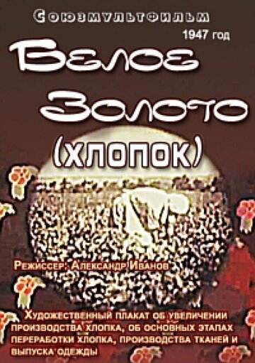 Смотреть Белое золото (хлопок) на хдрезка онлайн в HD качестве 720p