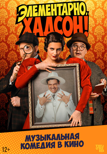 Смотреть Элементарно, Хадсон! Дело о собаке Б. на хдрезка онлайн в HD качестве 720p