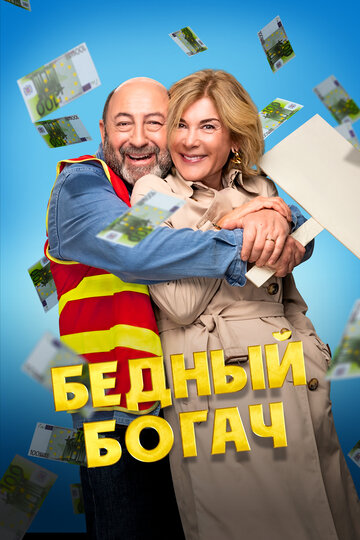 Смотреть Бедный богач на хдрезка онлайн в HD качестве 720p
