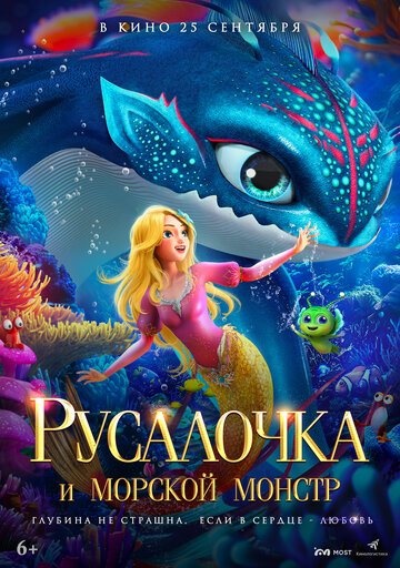 Смотреть Русалочка и морской монстр на хдрезка онлайн в HD качестве 720p