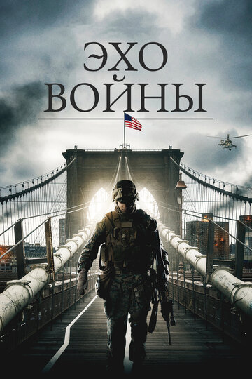 Смотреть Эхо войны на хдрезка онлайн в HD качестве 720p