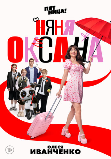 Смотреть Няня Оксана на хдрезка онлайн в HD качестве 720p