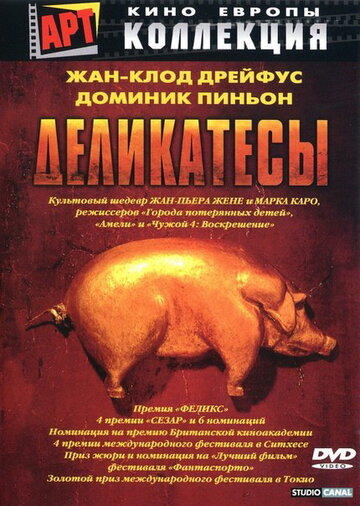 Постер Смотреть фильм Деликатесы 1991 онлайн бесплатно в хорошем качестве