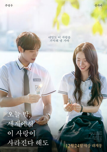 Смотреть Даже если эта любовь исчезнет сегодня ночью на хдрезка онлайн в HD качестве 720p