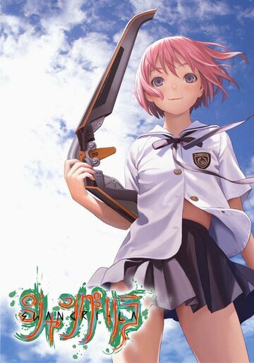 Смотреть Шангри-Ла на хдрезка онлайн в HD качестве 720p