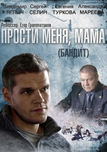 Постер Смотреть сериал Бандит 2014 онлайн бесплатно в хорошем качестве