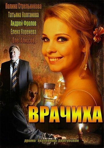 Постер Трейлер сериала Врачиха 2014 онлайн бесплатно в хорошем качестве