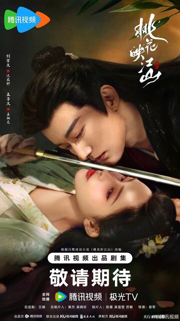 Цветы персика, покорившие мир (2025)