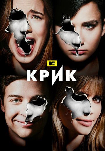 Постер Смотреть сериал Крик 2015 онлайн бесплатно в хорошем качестве