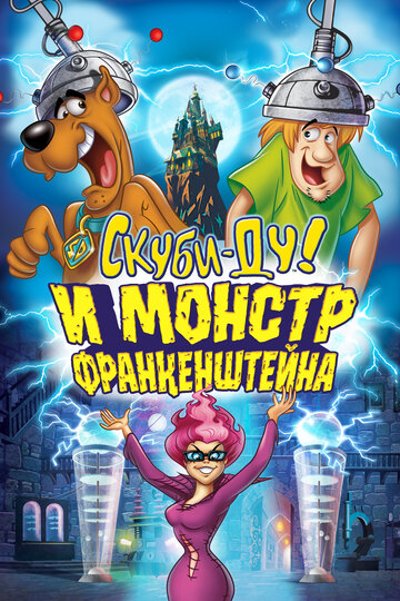 Постер Смотреть фильм Скуби-Ду: Франкен-монстр 2014 онлайн бесплатно в хорошем качестве