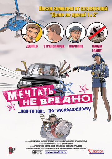 Смотреть Мечтать не вредно на хдрезка онлайн в HD качестве 720p