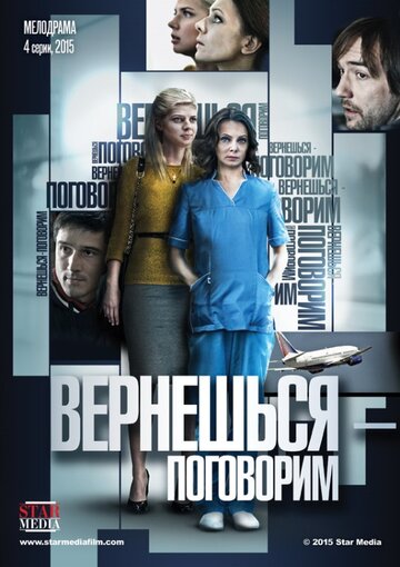 Постер Трейлер сериала Вернешься — поговорим 2015 онлайн бесплатно в хорошем качестве