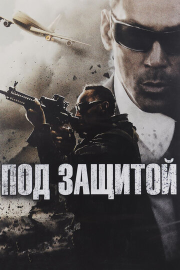 Смотреть Под защитой на хдрезка онлайн в HD качестве 720p