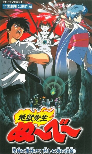 Смотреть Адский учитель Нубэ: Жуткие каникулы! Легенда Моря подозрения на хдрезка онлайн в HD качестве 720p