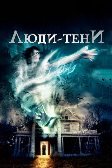 Смотреть Люди-тени на хдрезка онлайн в HD качестве 720p