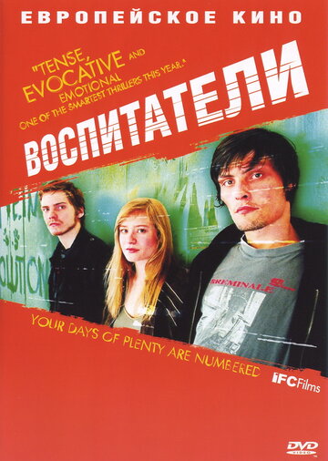 Постер Трейлер фильма Воспитатели 2004 онлайн бесплатно в хорошем качестве