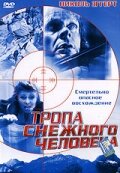 Постер Трейлер фильма Тропа снежного человека 2004 онлайн бесплатно в хорошем качестве