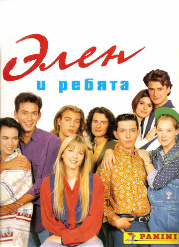 Постер Трейлер сериала Элен и ребята 1992 онлайн бесплатно в хорошем качестве