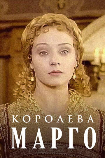 Постер Трейлер сериала Королева Марго 2008 онлайн бесплатно в хорошем качестве