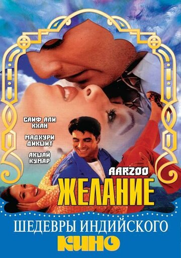 Постер Трейлер фильма Желание 1999 онлайн бесплатно в хорошем качестве