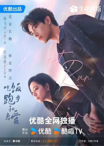 Смотреть Ешь, беги и влюбляйся на хдрезка онлайн в HD качестве 720p