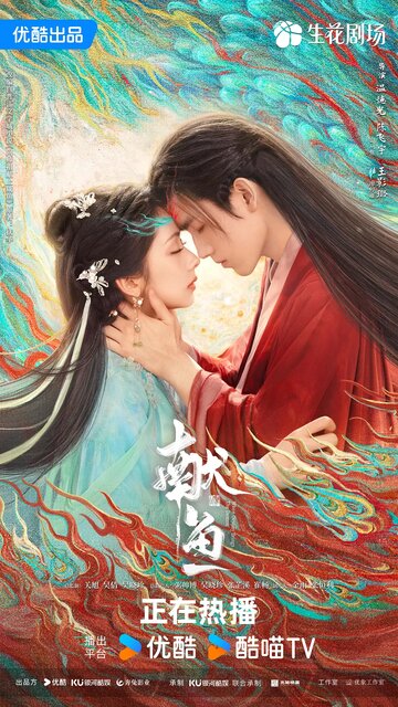 Подношение соленой рыбы мастеру / Когда судьба преподносит демона (2025)