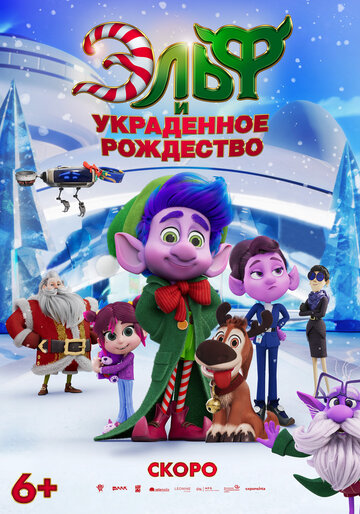 Смотреть Эльф и украденное рождество на хдрезка онлайн в HD качестве 720p