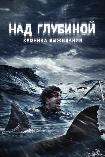 Постер Трейлер фильма Над глубиной: Хроника выживания 2017 онлайн бесплатно в хорошем качестве