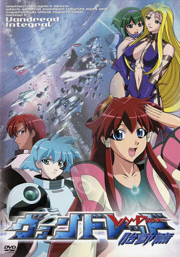 Вандред OVA (2001)