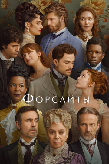 Смотреть Форсайты на хдрезка онлайн в HD качестве 720p