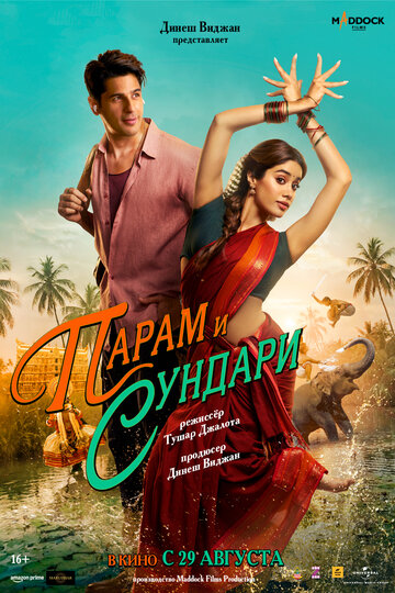 Смотреть Парам и Сундари на хдрезка онлайн в HD качестве 720p