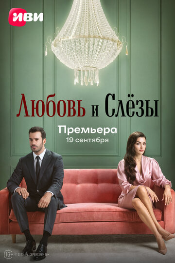 Смотреть Любовь и слёзы на хдрезка онлайн в HD качестве 720p
