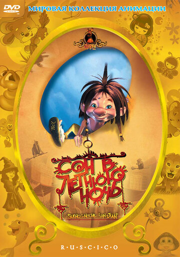 Смотреть Сон в летнюю ночь на хдрезка онлайн в HD качестве 720p