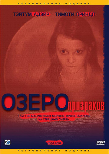 Смотреть Озеро призраков на хдрезка онлайн в HD качестве 720p
