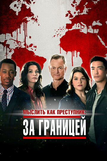 Постер Смотреть сериал Мыслить как преступник: За границей 2016 онлайн бесплатно в хорошем качестве