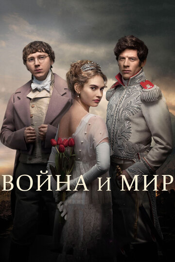 Постер Трейлер сериала Война и мир 2016 онлайн бесплатно в хорошем качестве