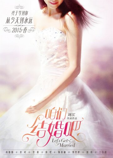 Смотреть Давай поженимся на хдрезка онлайн в HD качестве 720p