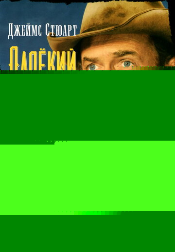 Смотреть Далекий край на хдрезка онлайн в HD качестве 720p