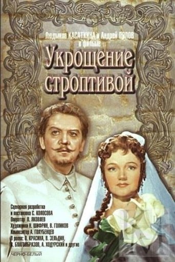 Смотреть Укрощение строптивой на хдрезка онлайн в HD качестве 720p