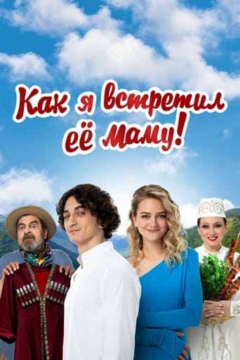 Смотреть Как я встретил её маму на хдрезка онлайн в HD качестве 720p