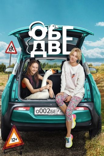 Смотреть Обе две на хдрезка онлайн в HD качестве 720p
