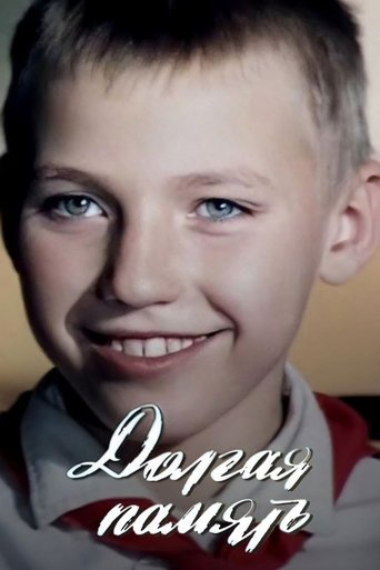 Долгая память (1985)