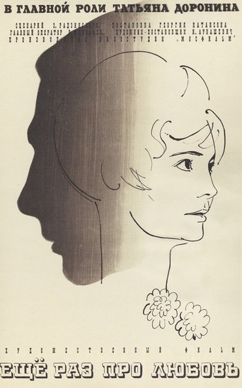 Смотреть Еще раз про любовь на хдрезка онлайн в HD качестве 720p