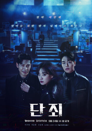 Никакой пощады / Наказание (2025)