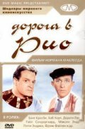 Постер Трейлер фильма Дорога в Рио 1947 онлайн бесплатно в хорошем качестве