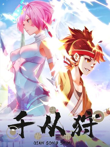 Тысяча способов наступления (2022)