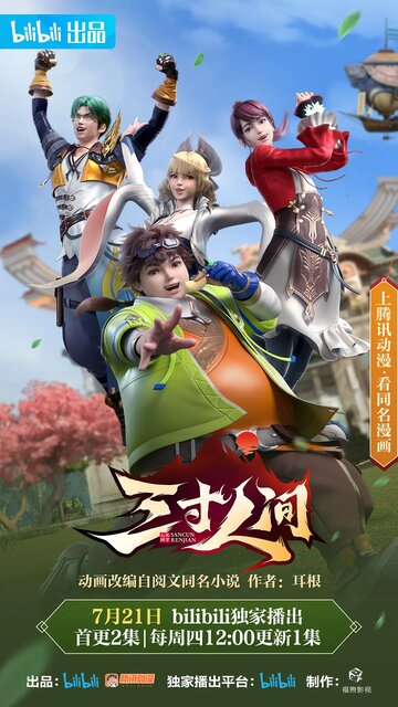 Мир на ладони (2022)