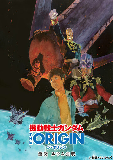 Смотреть Мобильный воин Гандам: Истоки на хдрезка онлайн в HD качестве 720p