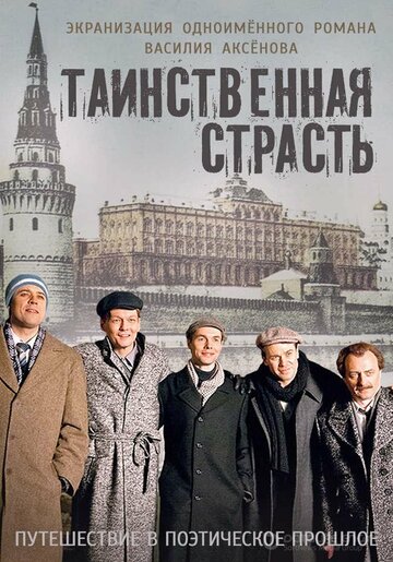 Постер Трейлер сериала Таинственная страсть 2016 онлайн бесплатно в хорошем качестве